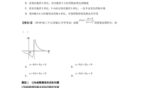 考点15函数模型的应用（3种核心题型+基础保分练+综合提升练+拓展冲刺练）原卷版_2.2025数学总复习_2025年新高考资料_一轮复习_2025年高考数学一轮复习核心题型讲与练（完结）
