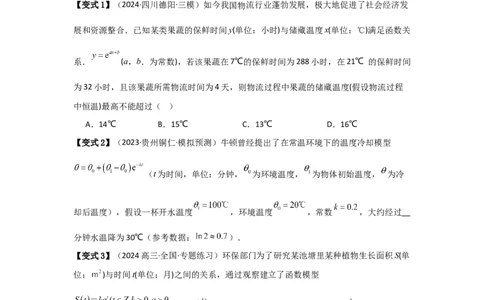 考点15函数模型的应用（3种核心题型+基础保分练+综合提升练+拓展冲刺练）原卷版_2.2025数学总复习_2025年新高考资料_一轮复习_2025年高考数学一轮复习核心题型讲与练（完结）