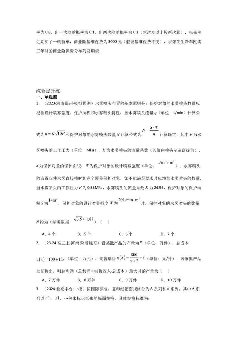 考点15函数模型的应用（3种核心题型+基础保分练+综合提升练+拓展冲刺练）原卷版_2.2025数学总复习_2025年新高考资料_一轮复习_2025年高考数学一轮复习核心题型讲与练（完结）