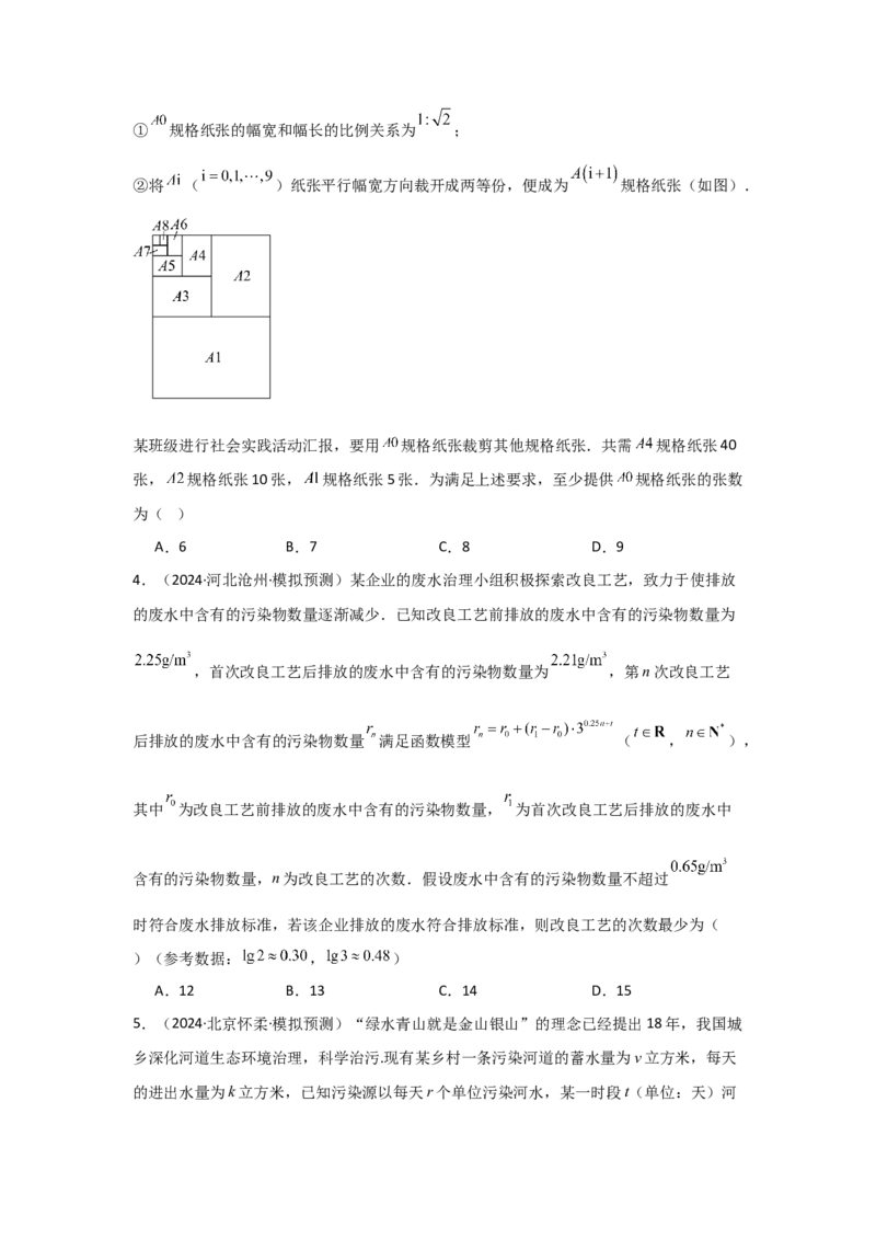 考点15函数模型的应用（3种核心题型+基础保分练+综合提升练+拓展冲刺练）原卷版_2.2025数学总复习_2025年新高考资料_一轮复习_2025年高考数学一轮复习核心题型讲与练（完结）