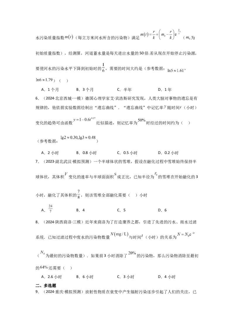 考点15函数模型的应用（3种核心题型+基础保分练+综合提升练+拓展冲刺练）原卷版_2.2025数学总复习_2025年新高考资料_一轮复习_2025年高考数学一轮复习核心题型讲与练（完结）