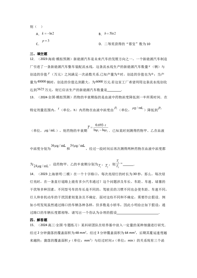 考点15函数模型的应用（3种核心题型+基础保分练+综合提升练+拓展冲刺练）原卷版_2.2025数学总复习_2025年新高考资料_一轮复习_2025年高考数学一轮复习核心题型讲与练（完结）