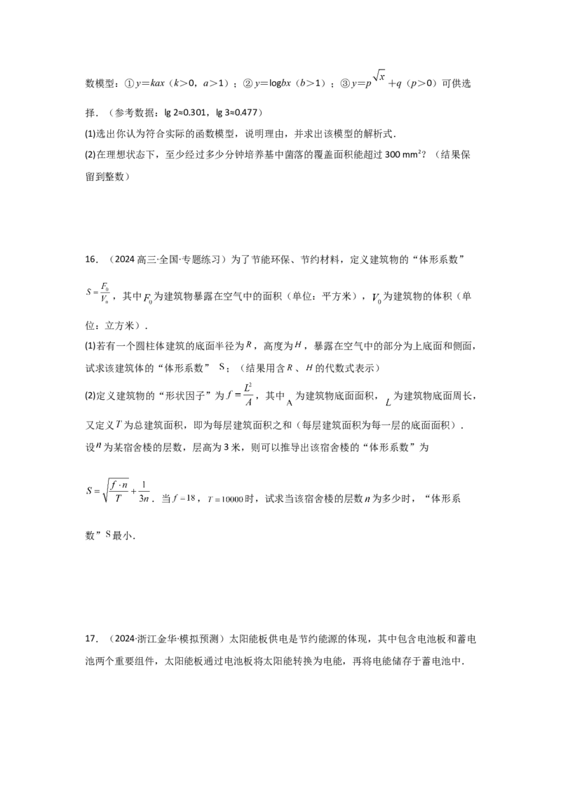 考点15函数模型的应用（3种核心题型+基础保分练+综合提升练+拓展冲刺练）原卷版_2.2025数学总复习_2025年新高考资料_一轮复习_2025年高考数学一轮复习核心题型讲与练（完结）