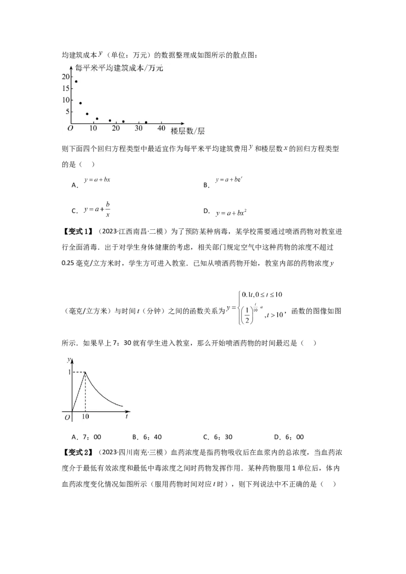 考点15函数模型的应用（3种核心题型+基础保分练+综合提升练+拓展冲刺练）原卷版_2.2025数学总复习_2025年新高考资料_一轮复习_2025年高考数学一轮复习核心题型讲与练（完结）