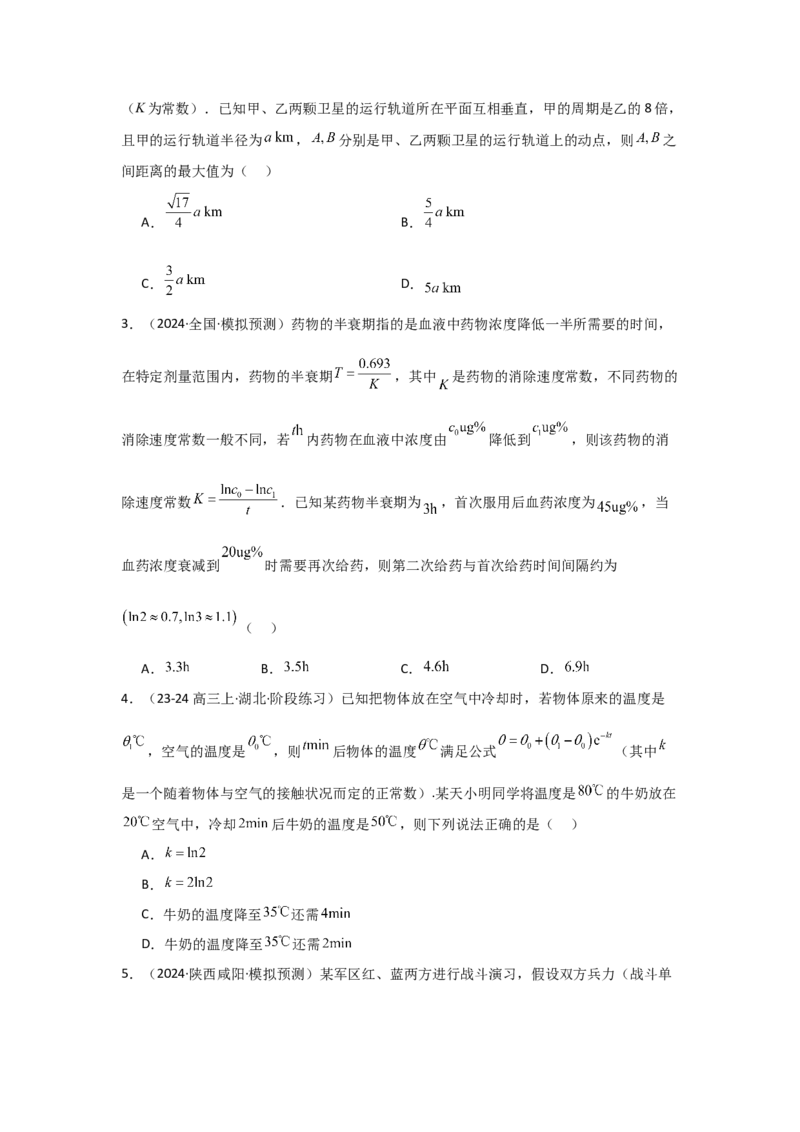 考点15函数模型的应用（3种核心题型+基础保分练+综合提升练+拓展冲刺练）原卷版_2.2025数学总复习_2025年新高考资料_一轮复习_2025年高考数学一轮复习核心题型讲与练（完结）