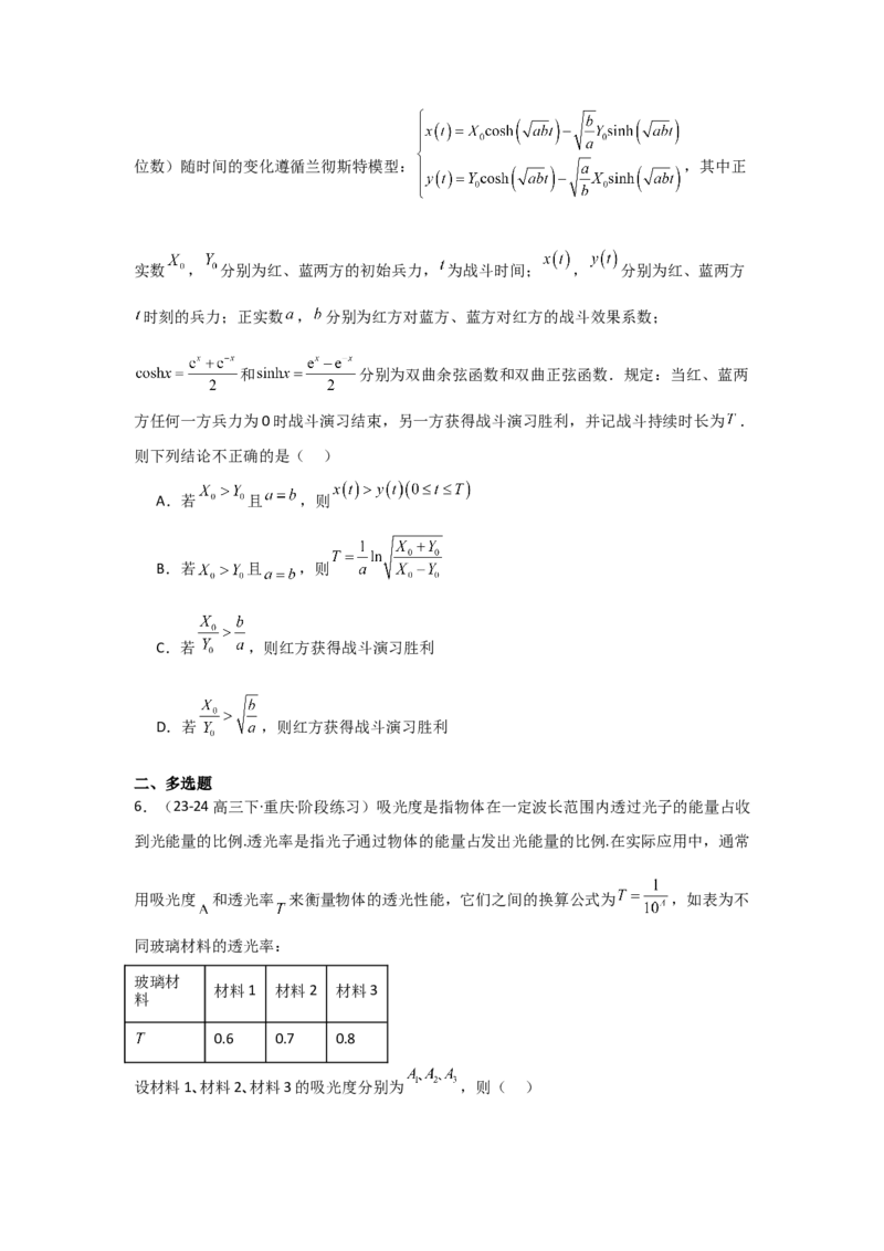 考点15函数模型的应用（3种核心题型+基础保分练+综合提升练+拓展冲刺练）原卷版_2.2025数学总复习_2025年新高考资料_一轮复习_2025年高考数学一轮复习核心题型讲与练（完结）