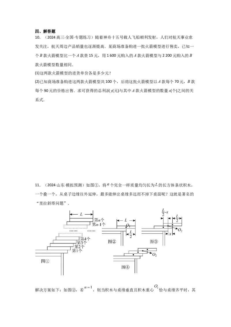 考点15函数模型的应用（3种核心题型+基础保分练+综合提升练+拓展冲刺练）原卷版_2.2025数学总复习_2025年新高考资料_一轮复习_2025年高考数学一轮复习核心题型讲与练（完结）