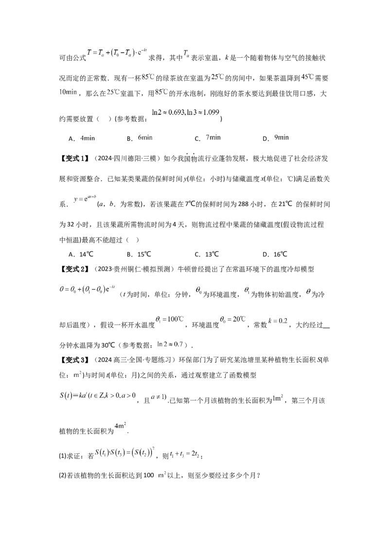 考点15函数模型的应用（3种核心题型+基础保分练+综合提升练+拓展冲刺练）原卷版_2.2025数学总复习_2025年新高考资料_一轮复习_2025年高考数学一轮复习核心题型讲与练（完结）