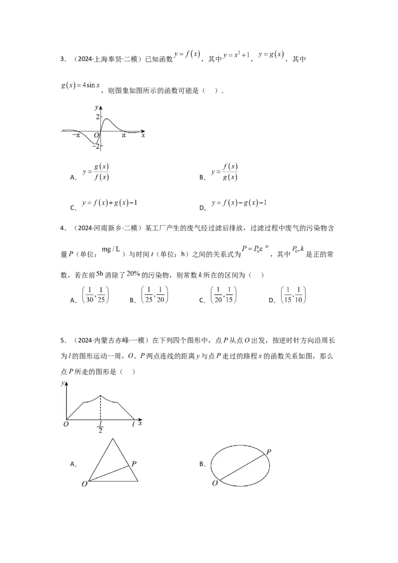 考点15函数模型的应用（3种核心题型+基础保分练+综合提升练+拓展冲刺练）原卷版_2.2025数学总复习_2025年新高考资料_一轮复习_2025年高考数学一轮复习核心题型讲与练（完结）