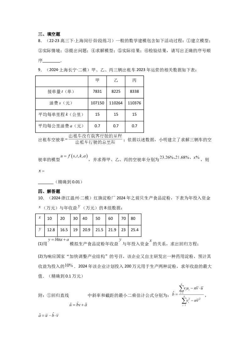 考点15函数模型的应用（3种核心题型+基础保分练+综合提升练+拓展冲刺练）原卷版_2.2025数学总复习_2025年新高考资料_一轮复习_2025年高考数学一轮复习核心题型讲与练（完结）