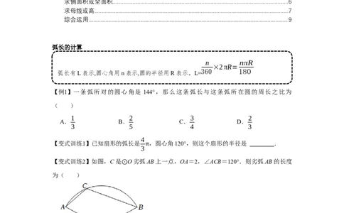 专题24.4弧长和扇形面积（基础）（原卷版）_初中数学人教版_9上-初中数学人教版_07专项讲练_题型分层练九年级数学上册单元题型精练（基础题型+强化题型）（人教版）