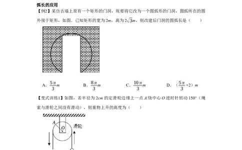 专题24.4弧长和扇形面积（基础）（原卷版）_初中数学人教版_9上-初中数学人教版_07专项讲练_题型分层练九年级数学上册单元题型精练（基础题型+强化题型）（人教版）