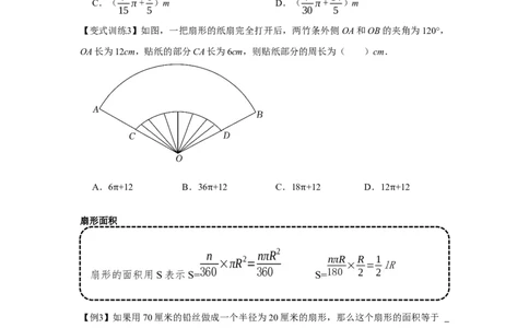 专题24.4弧长和扇形面积（基础）（原卷版）_初中数学人教版_9上-初中数学人教版_07专项讲练_题型分层练九年级数学上册单元题型精练（基础题型+强化题型）（人教版）
