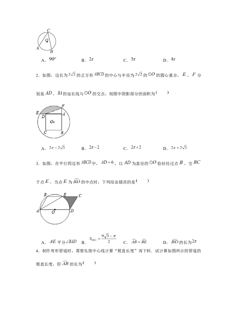 专题24.4弧长和扇形面积（基础）（原卷版）_初中数学人教版_9上-初中数学人教版_07专项讲练_题型分层练九年级数学上册单元题型精练（基础题型+强化题型）（人教版）