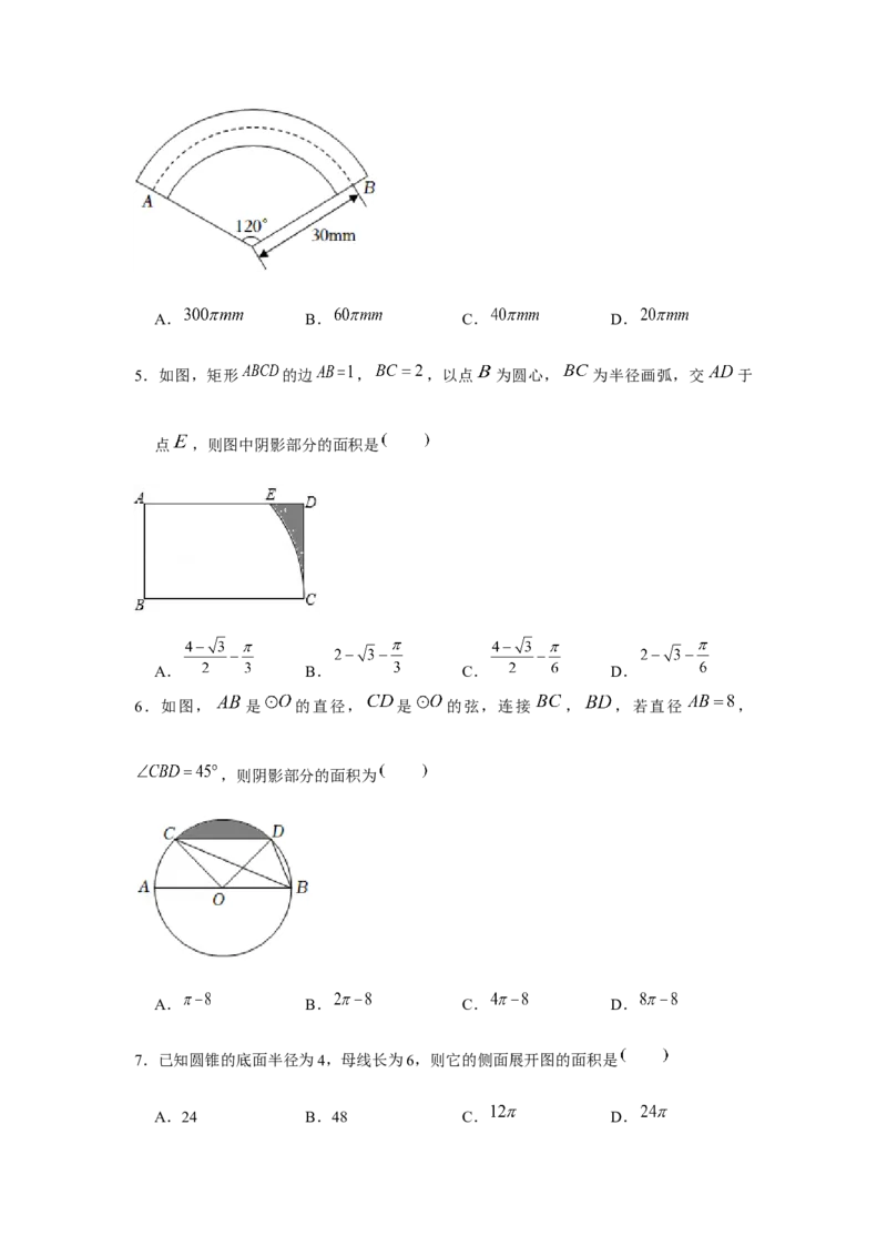 专题24.4弧长和扇形面积（基础）（原卷版）_初中数学人教版_9上-初中数学人教版_07专项讲练_题型分层练九年级数学上册单元题型精练（基础题型+强化题型）（人教版）
