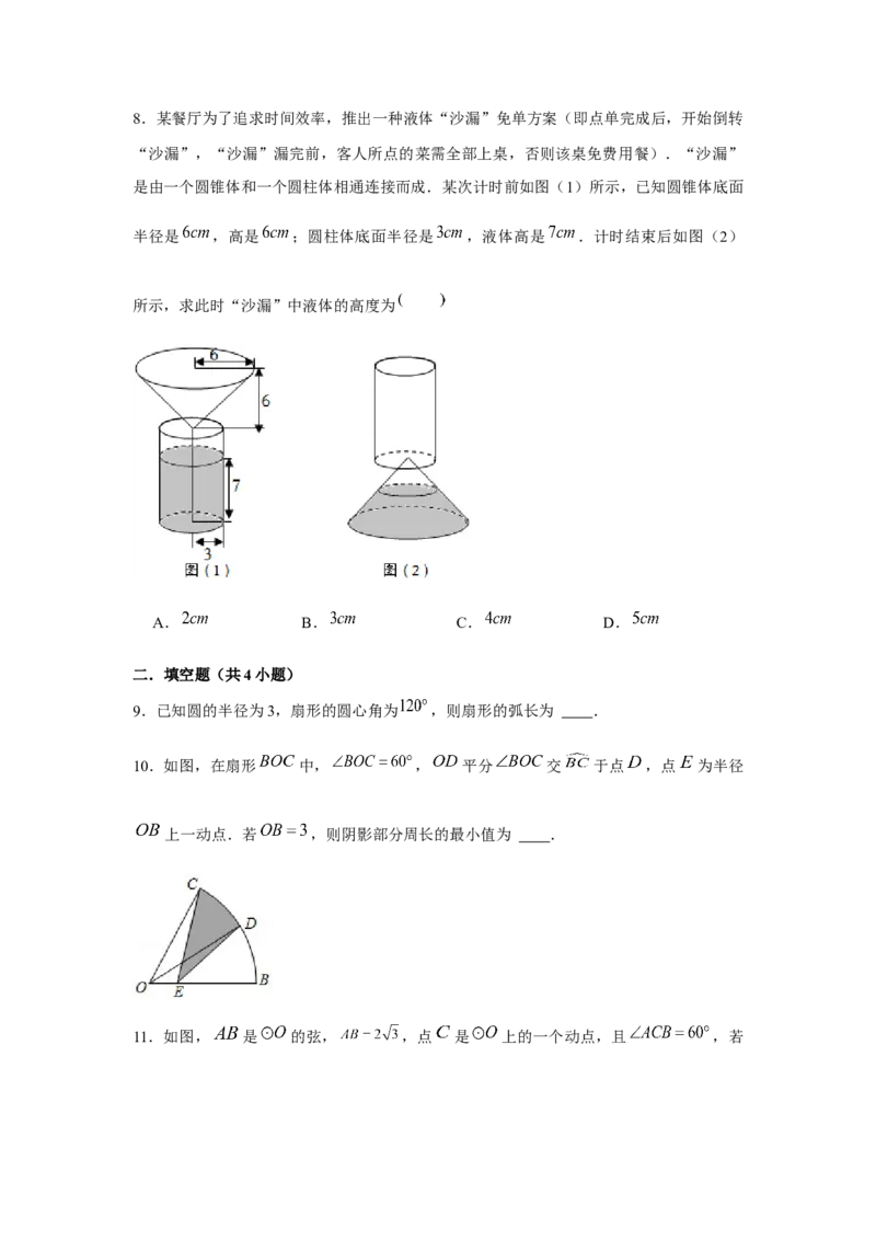 专题24.4弧长和扇形面积（基础）（原卷版）_初中数学人教版_9上-初中数学人教版_07专项讲练_题型分层练九年级数学上册单元题型精练（基础题型+强化题型）（人教版）
