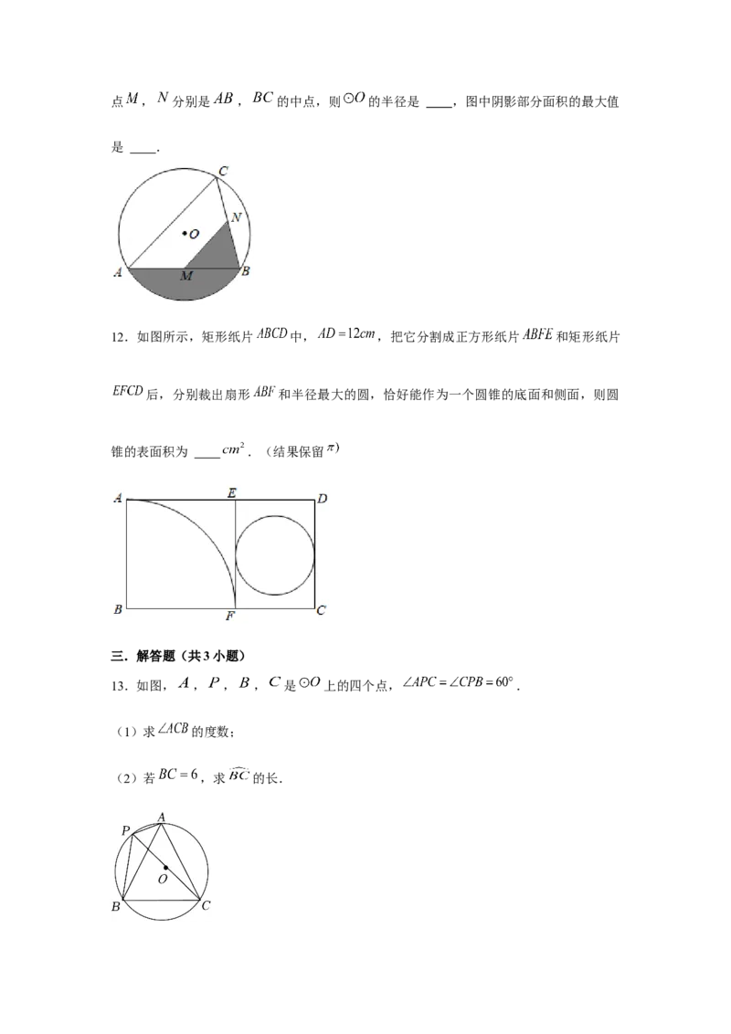 专题24.4弧长和扇形面积（基础）（原卷版）_初中数学人教版_9上-初中数学人教版_07专项讲练_题型分层练九年级数学上册单元题型精练（基础题型+强化题型）（人教版）
