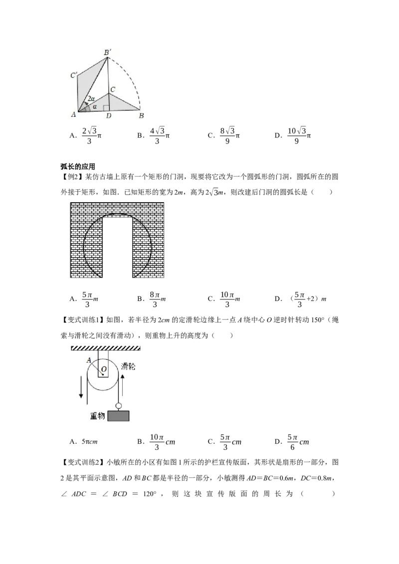 专题24.4弧长和扇形面积（基础）（原卷版）_初中数学人教版_9上-初中数学人教版_07专项讲练_题型分层练九年级数学上册单元题型精练（基础题型+强化题型）（人教版）