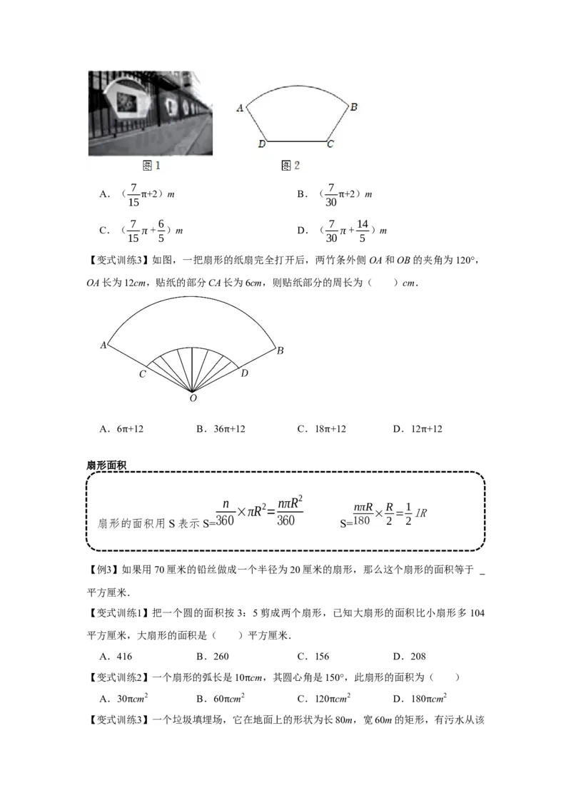 专题24.4弧长和扇形面积（基础）（原卷版）_初中数学人教版_9上-初中数学人教版_07专项讲练_题型分层练九年级数学上册单元题型精练（基础题型+强化题型）（人教版）