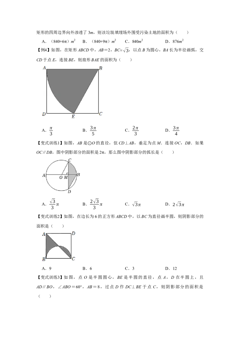 专题24.4弧长和扇形面积（基础）（原卷版）_初中数学人教版_9上-初中数学人教版_07专项讲练_题型分层练九年级数学上册单元题型精练（基础题型+强化题型）（人教版）