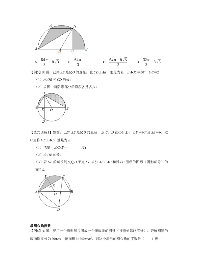 专题24.4弧长和扇形面积（基础）（原卷版）_初中数学人教版_9上-初中数学人教版_07专项讲练_题型分层练九年级数学上册单元题型精练（基础题型+强化题型）（人教版）