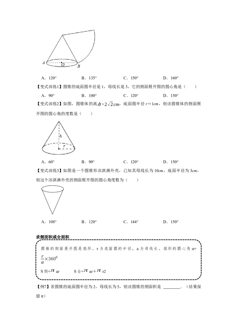 专题24.4弧长和扇形面积（基础）（原卷版）_初中数学人教版_9上-初中数学人教版_07专项讲练_题型分层练九年级数学上册单元题型精练（基础题型+强化题型）（人教版）