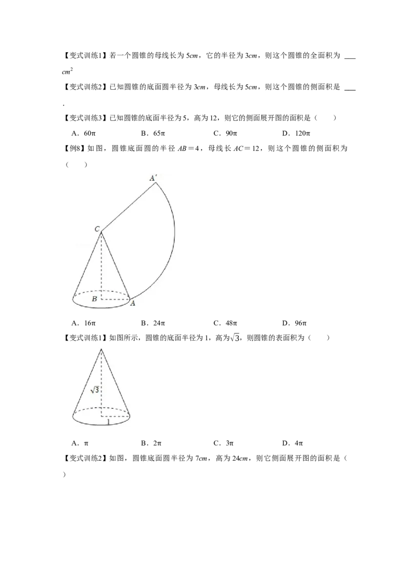 专题24.4弧长和扇形面积（基础）（原卷版）_初中数学人教版_9上-初中数学人教版_07专项讲练_题型分层练九年级数学上册单元题型精练（基础题型+强化题型）（人教版）