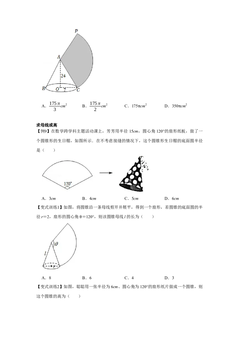 专题24.4弧长和扇形面积（基础）（原卷版）_初中数学人教版_9上-初中数学人教版_07专项讲练_题型分层练九年级数学上册单元题型精练（基础题型+强化题型）（人教版）