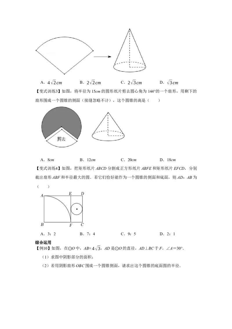专题24.4弧长和扇形面积（基础）（原卷版）_初中数学人教版_9上-初中数学人教版_07专项讲练_题型分层练九年级数学上册单元题型精练（基础题型+强化题型）（人教版）