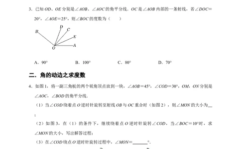 专题03超难考点之角的双中模型与角的动边（五大考点）（期末真题精选）（原卷版）_初中数学人教版_7上-初中数学人教版_7上-初中数学人教版（旧版）赠送_06习题试卷