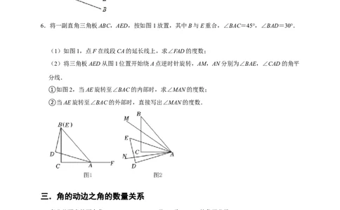 专题03超难考点之角的双中模型与角的动边（五大考点）（期末真题精选）（原卷版）_初中数学人教版_7上-初中数学人教版_7上-初中数学人教版（旧版）赠送_06习题试卷