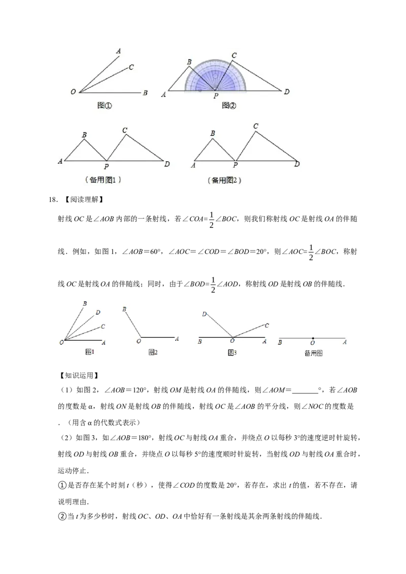 专题03超难考点之角的双中模型与角的动边（五大考点）（期末真题精选）（原卷版）_初中数学人教版_7上-初中数学人教版_7上-初中数学人教版（旧版）赠送_06习题试卷