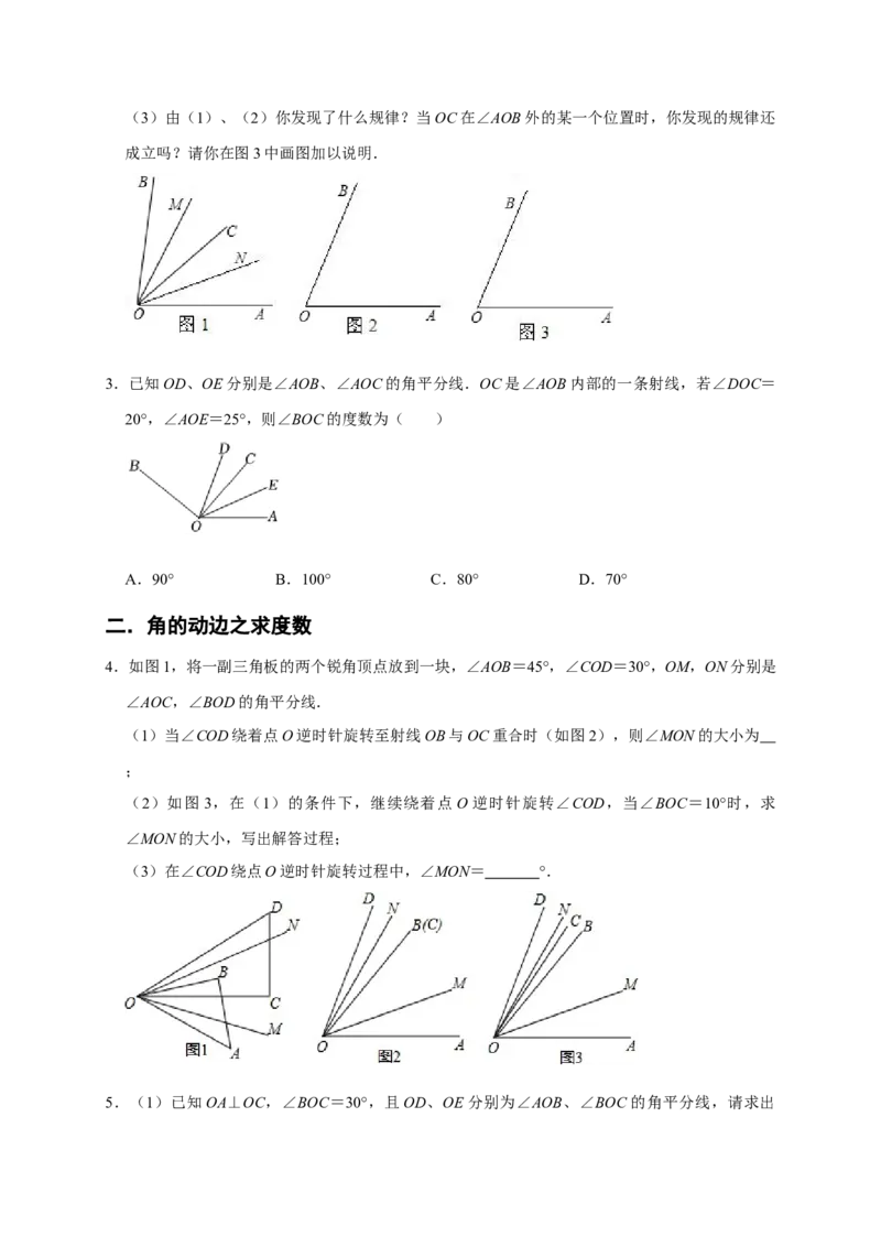 专题03超难考点之角的双中模型与角的动边（五大考点）（期末真题精选）（原卷版）_初中数学人教版_7上-初中数学人教版_7上-初中数学人教版（旧版）赠送_06习题试卷