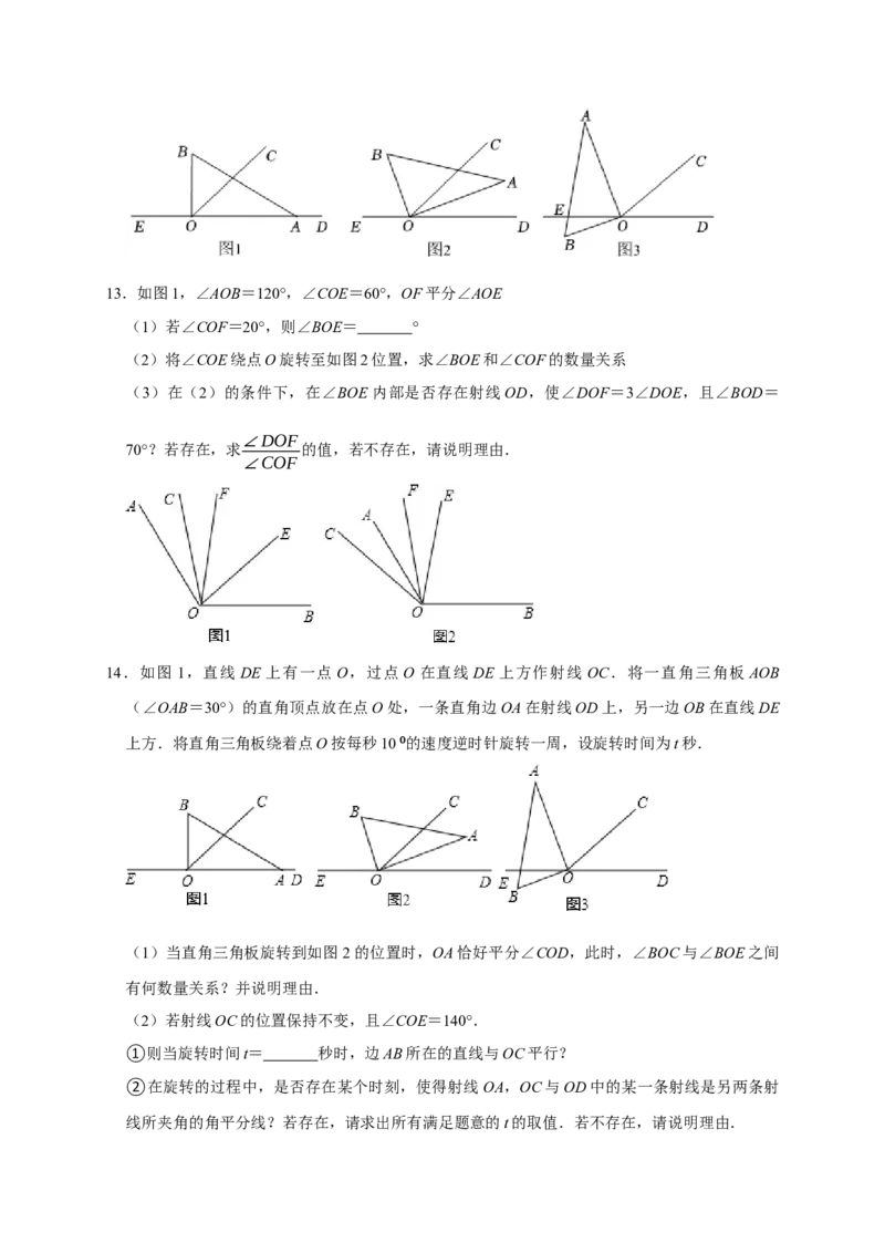 专题03超难考点之角的双中模型与角的动边（五大考点）（期末真题精选）（原卷版）_初中数学人教版_7上-初中数学人教版_7上-初中数学人教版（旧版）赠送_06习题试卷
