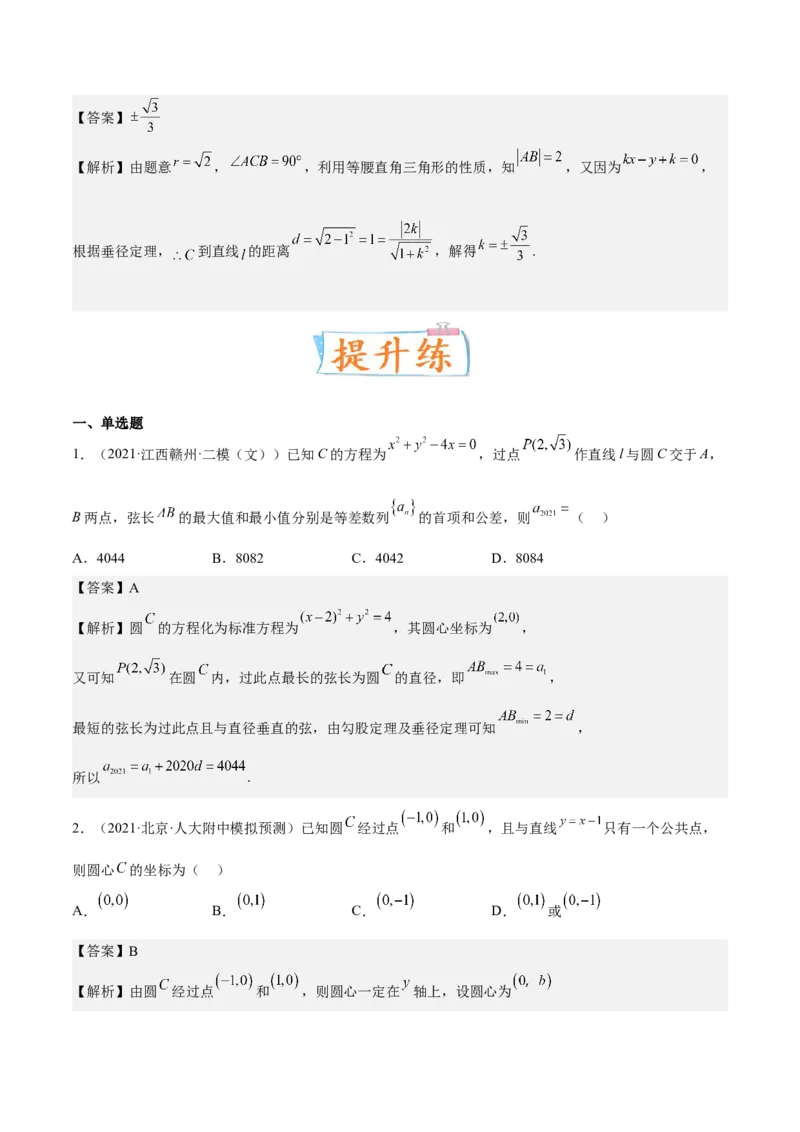 考向31直线和圆（重点）-备战2023年高考数学一轮复习考点微专题（全国通用）（解析版）_2.2025数学总复习_赠品通用版（老高考）复习资料_一轮复习
