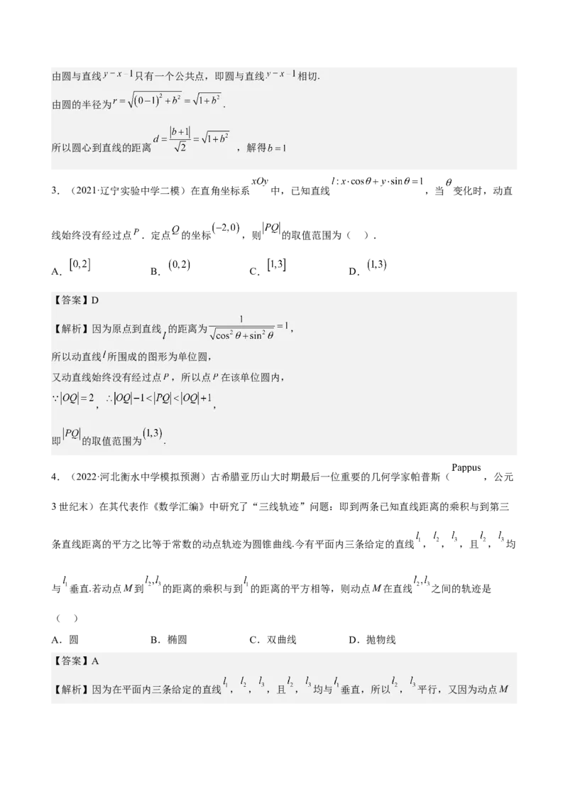 考向31直线和圆（重点）-备战2023年高考数学一轮复习考点微专题（全国通用）（解析版）_2.2025数学总复习_赠品通用版（老高考）复习资料_一轮复习
