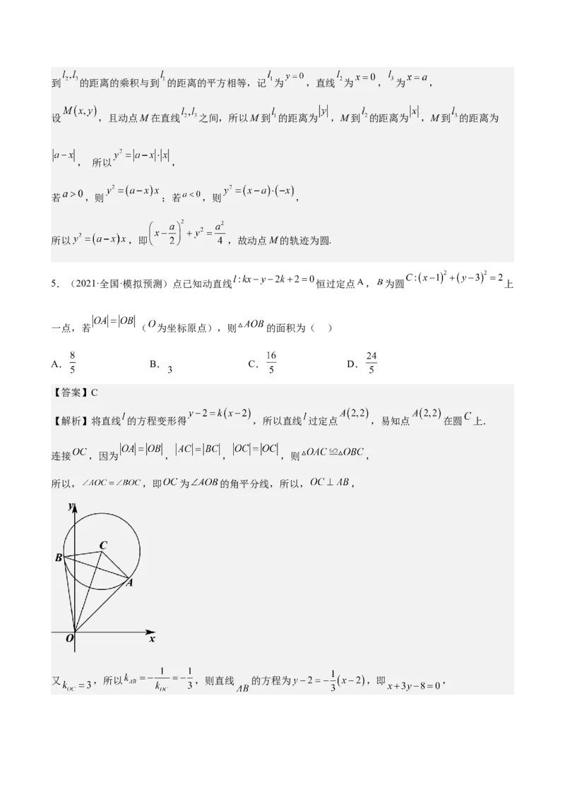 考向31直线和圆（重点）-备战2023年高考数学一轮复习考点微专题（全国通用）（解析版）_2.2025数学总复习_赠品通用版（老高考）复习资料_一轮复习
