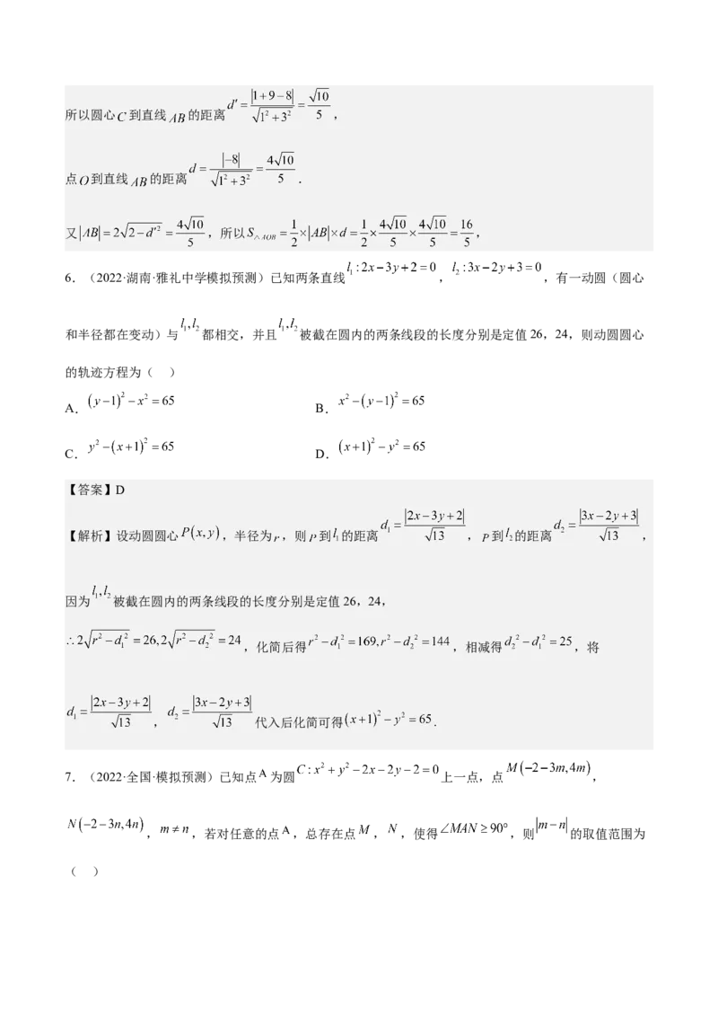 考向31直线和圆（重点）-备战2023年高考数学一轮复习考点微专题（全国通用）（解析版）_2.2025数学总复习_赠品通用版（老高考）复习资料_一轮复习
