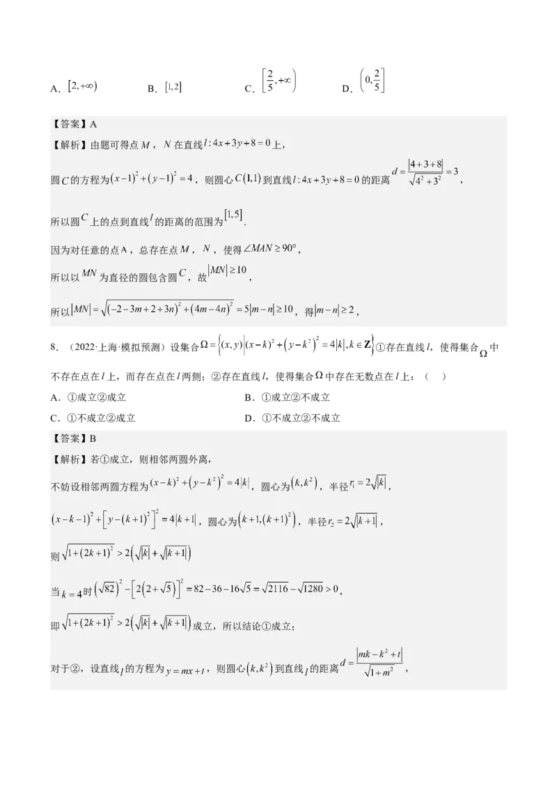 考向31直线和圆（重点）-备战2023年高考数学一轮复习考点微专题（全国通用）（解析版）_2.2025数学总复习_赠品通用版（老高考）复习资料_一轮复习