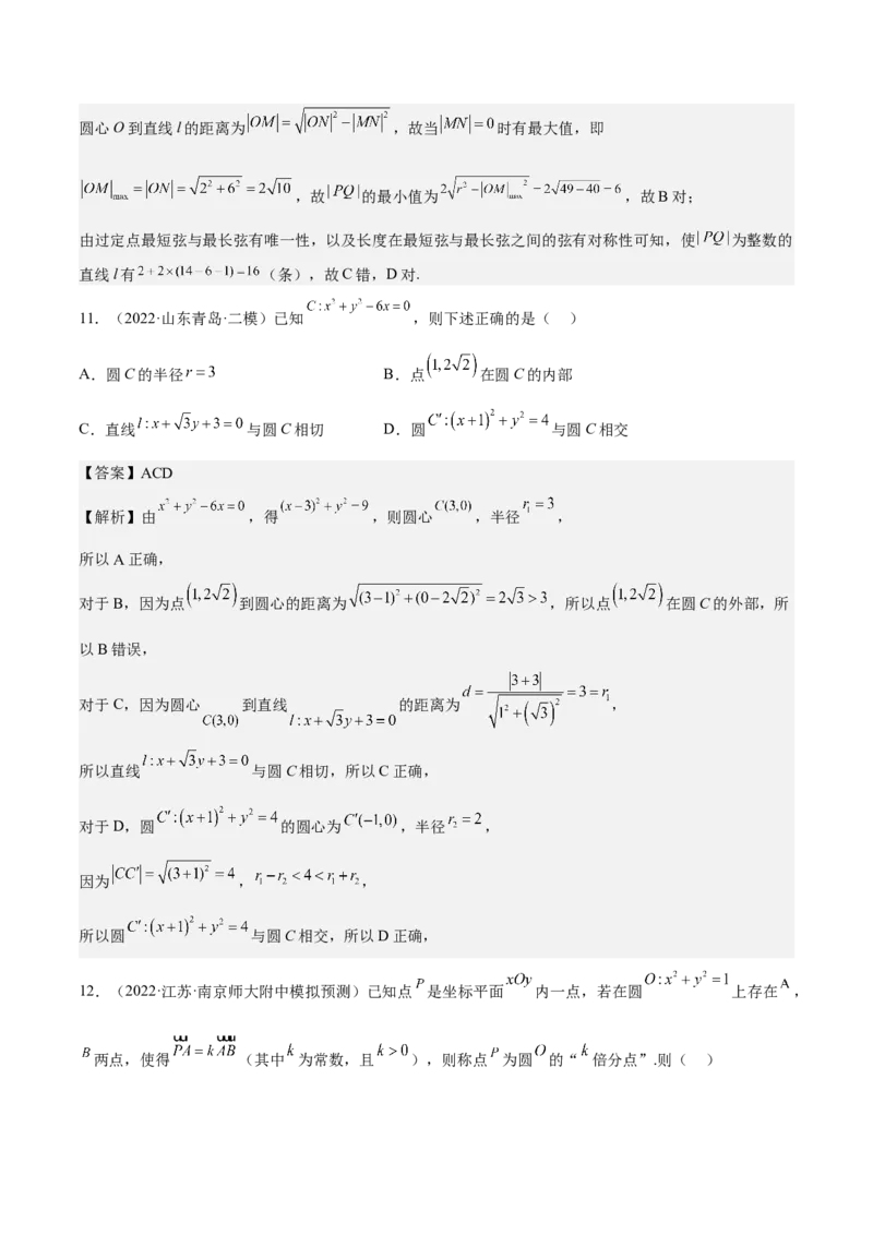 考向31直线和圆（重点）-备战2023年高考数学一轮复习考点微专题（全国通用）（解析版）_2.2025数学总复习_赠品通用版（老高考）复习资料_一轮复习