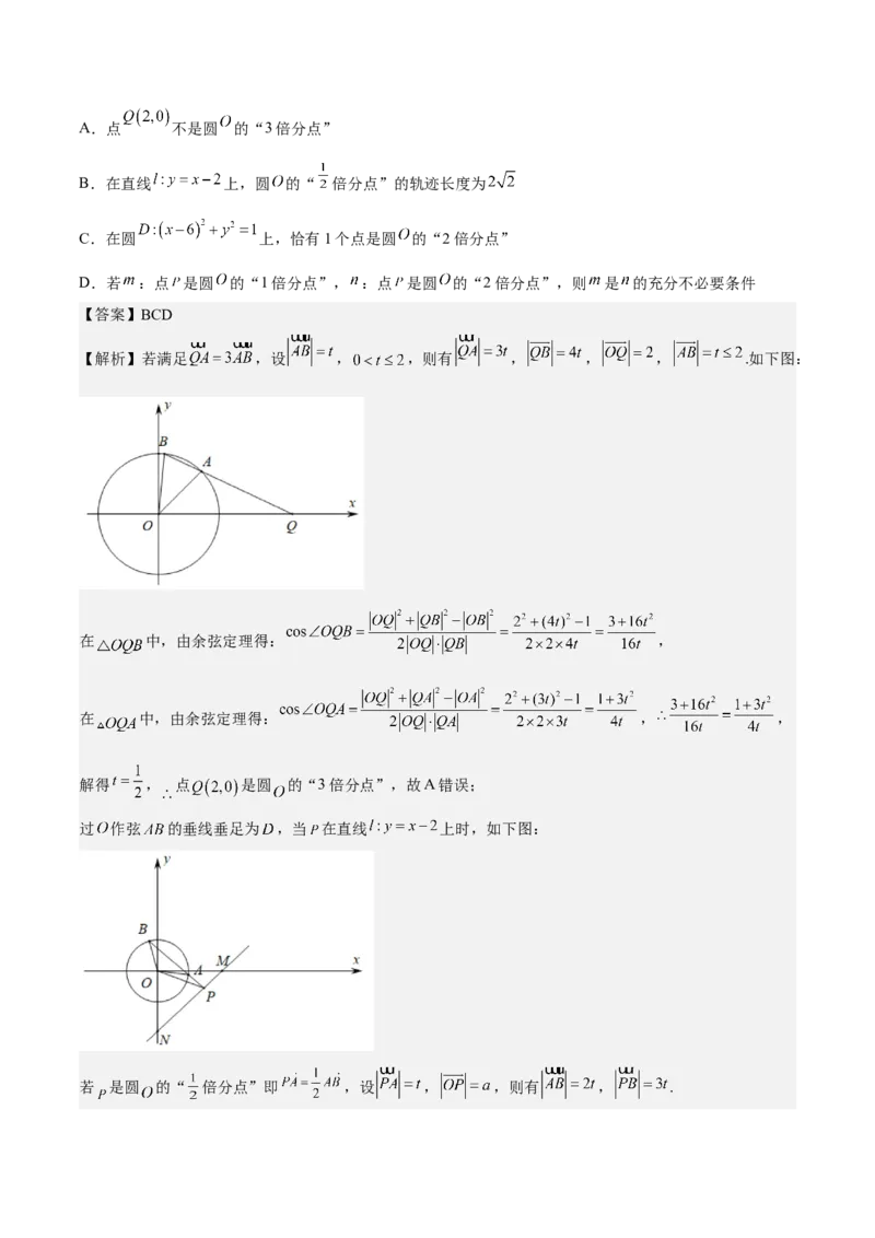 考向31直线和圆（重点）-备战2023年高考数学一轮复习考点微专题（全国通用）（解析版）_2.2025数学总复习_赠品通用版（老高考）复习资料_一轮复习