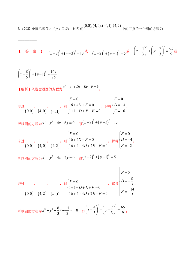 考向31直线和圆（重点）-备战2023年高考数学一轮复习考点微专题（全国通用）（解析版）_2.2025数学总复习_赠品通用版（老高考）复习资料_一轮复习