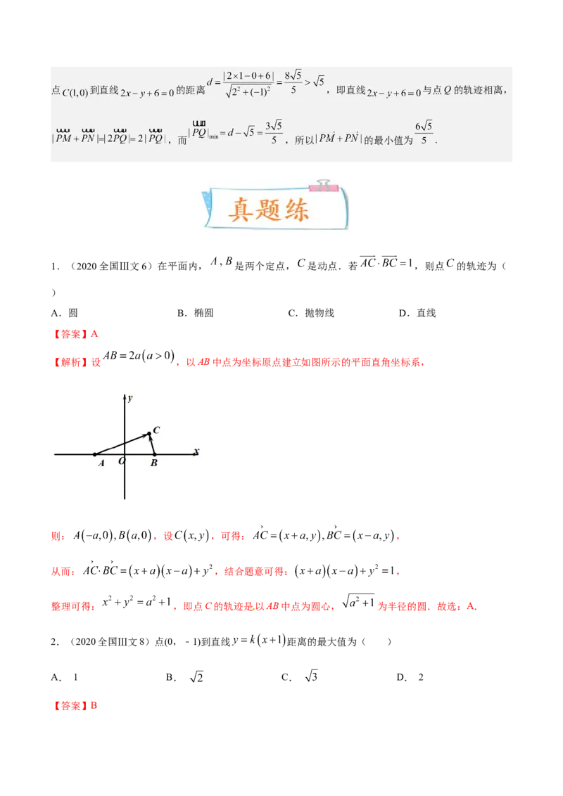 考向31直线和圆（重点）-备战2023年高考数学一轮复习考点微专题（全国通用）（解析版）_2.2025数学总复习_赠品通用版（老高考）复习资料_一轮复习