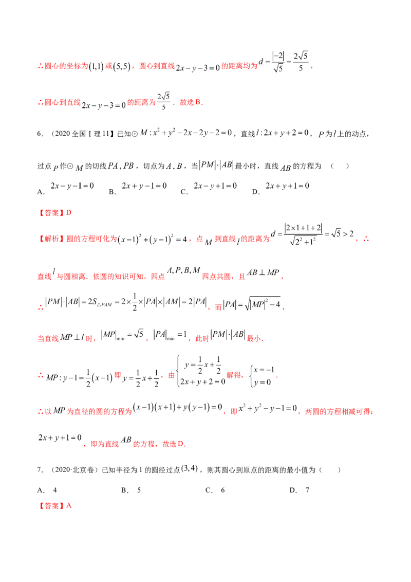 考向31直线和圆（重点）-备战2023年高考数学一轮复习考点微专题（全国通用）（解析版）_2.2025数学总复习_赠品通用版（老高考）复习资料_一轮复习
