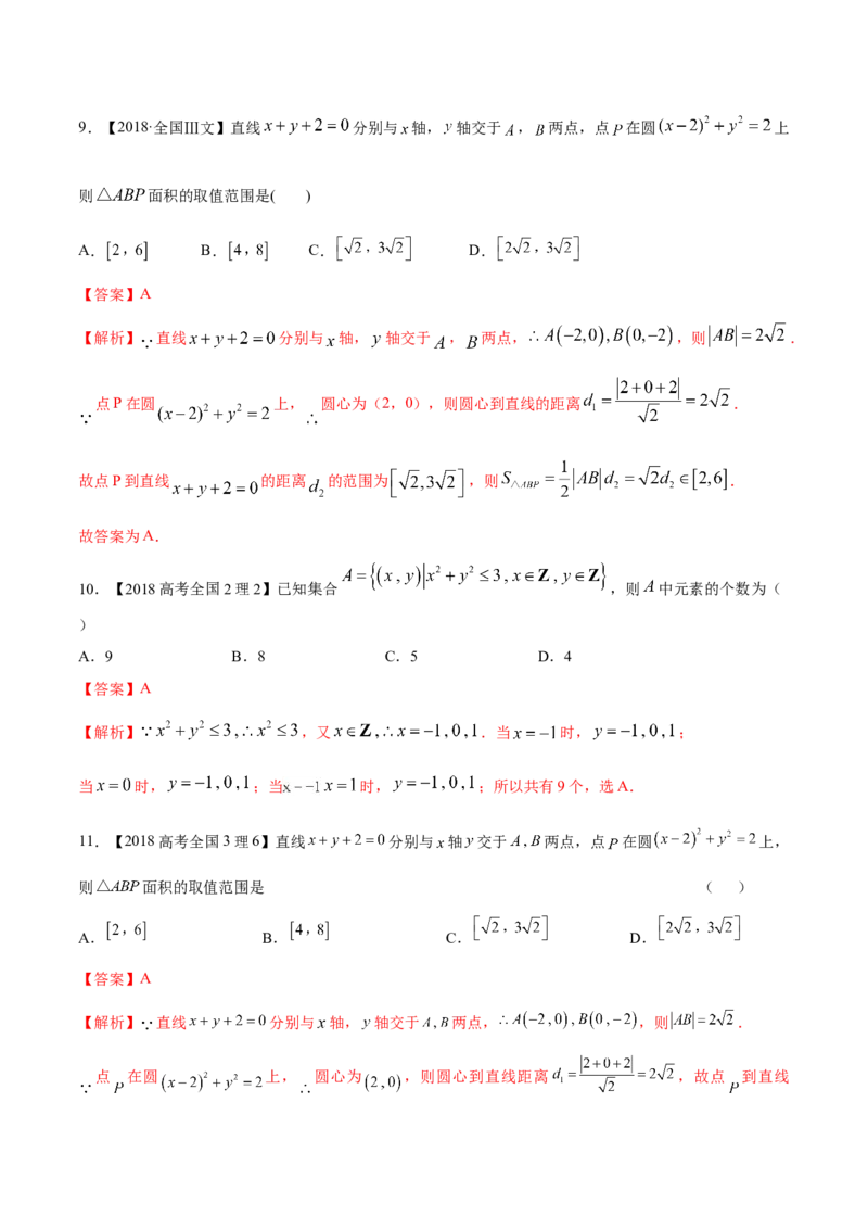 考向31直线和圆（重点）-备战2023年高考数学一轮复习考点微专题（全国通用）（解析版）_2.2025数学总复习_赠品通用版（老高考）复习资料_一轮复习