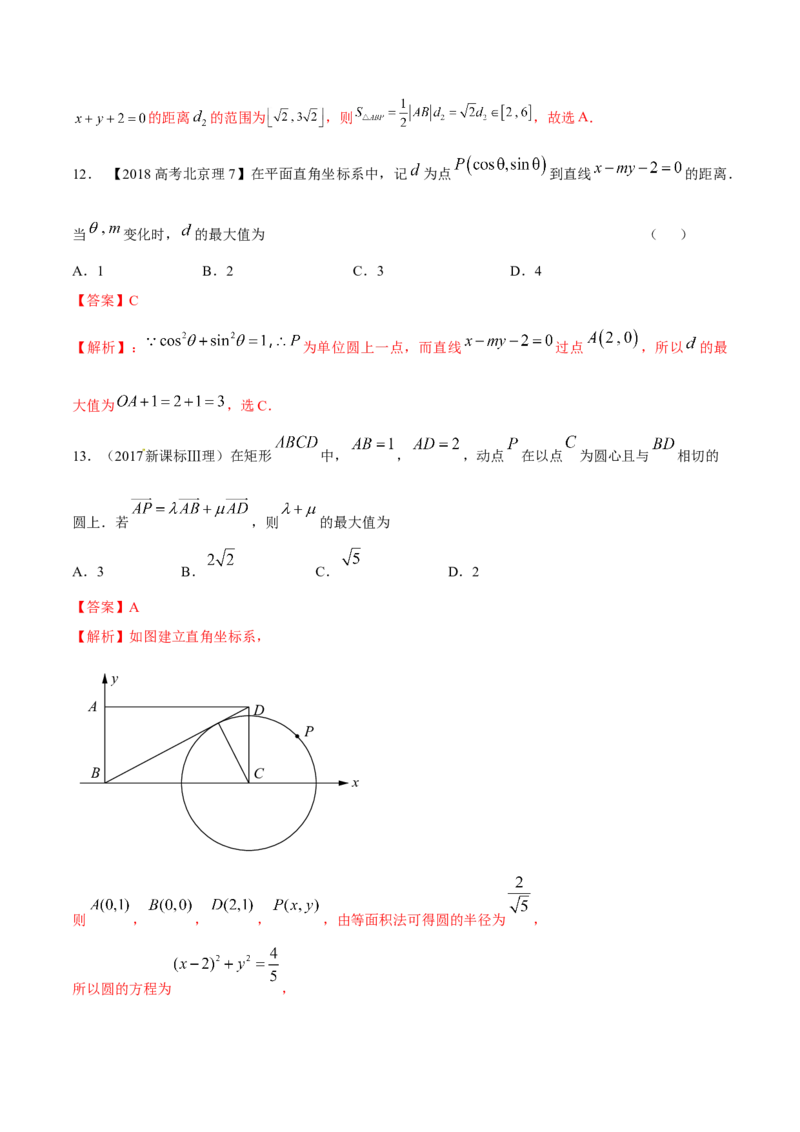 考向31直线和圆（重点）-备战2023年高考数学一轮复习考点微专题（全国通用）（解析版）_2.2025数学总复习_赠品通用版（老高考）复习资料_一轮复习