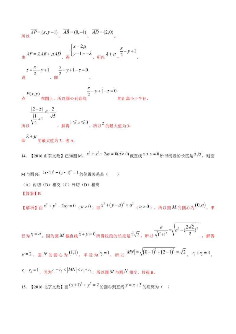 考向31直线和圆（重点）-备战2023年高考数学一轮复习考点微专题（全国通用）（解析版）_2.2025数学总复习_赠品通用版（老高考）复习资料_一轮复习