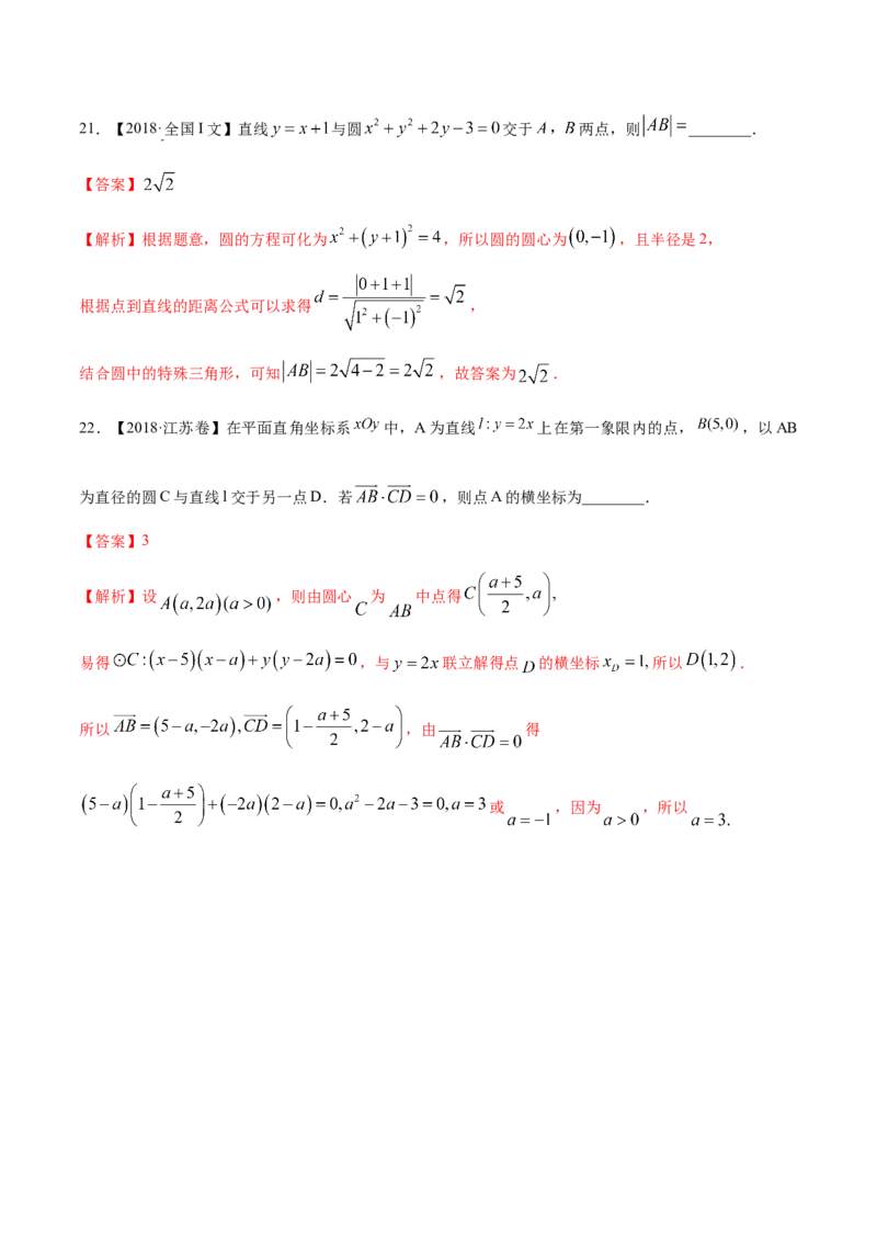 考向31直线和圆（重点）-备战2023年高考数学一轮复习考点微专题（全国通用）（解析版）_2.2025数学总复习_赠品通用版（老高考）复习资料_一轮复习