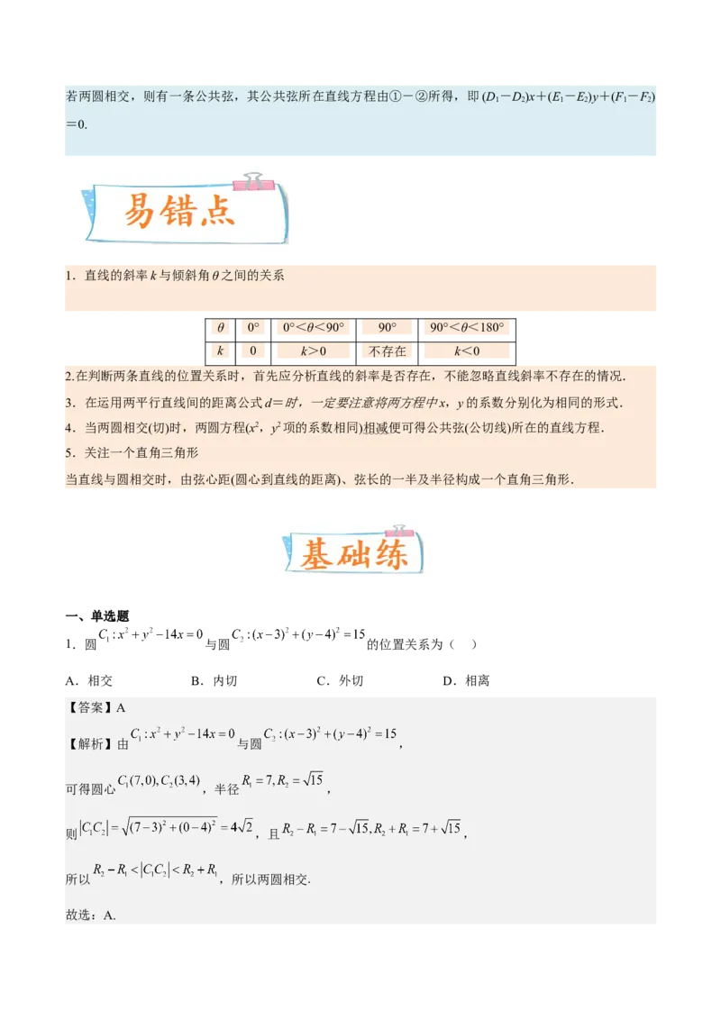 考向31直线和圆（重点）-备战2023年高考数学一轮复习考点微专题（全国通用）（解析版）_2.2025数学总复习_赠品通用版（老高考）复习资料_一轮复习