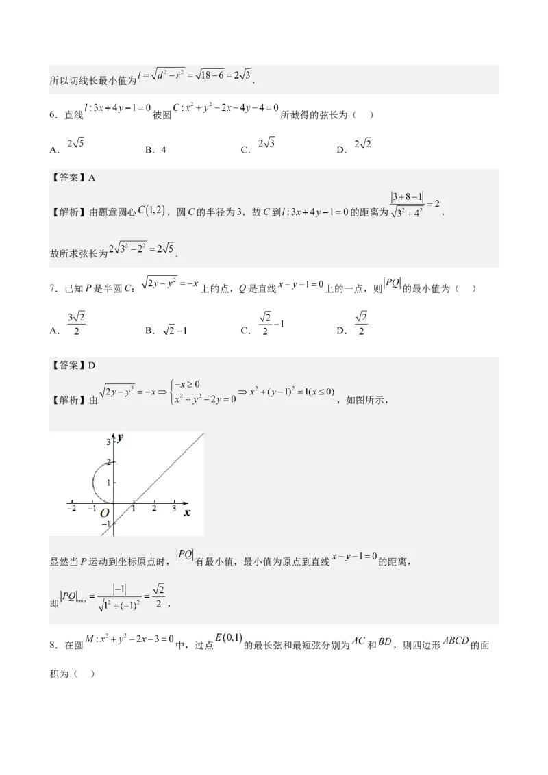 考向31直线和圆（重点）-备战2023年高考数学一轮复习考点微专题（全国通用）（解析版）_2.2025数学总复习_赠品通用版（老高考）复习资料_一轮复习